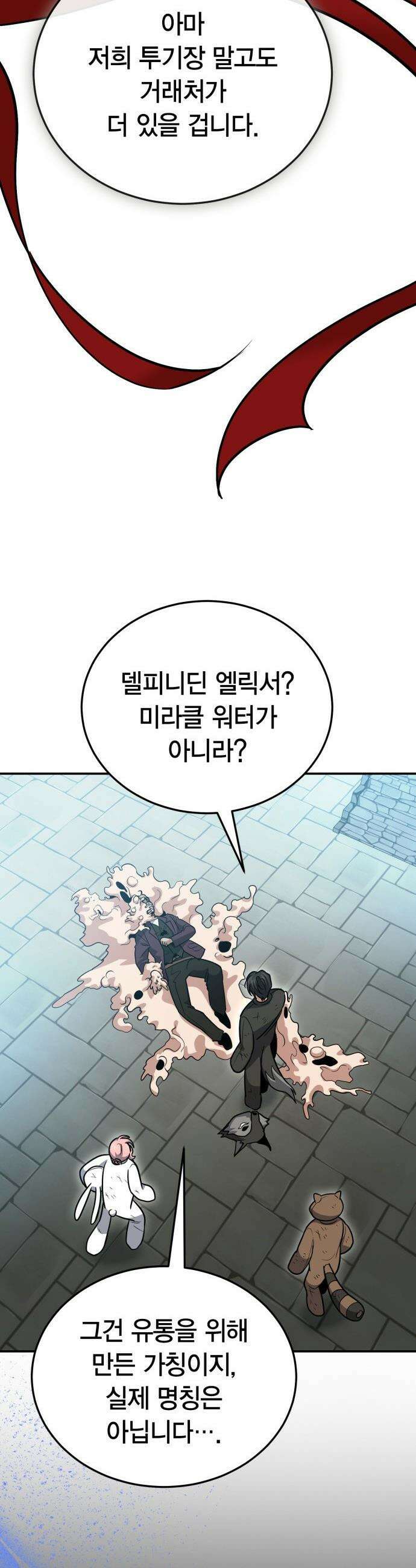 야매 힐러로 사는 법 - 131화 11