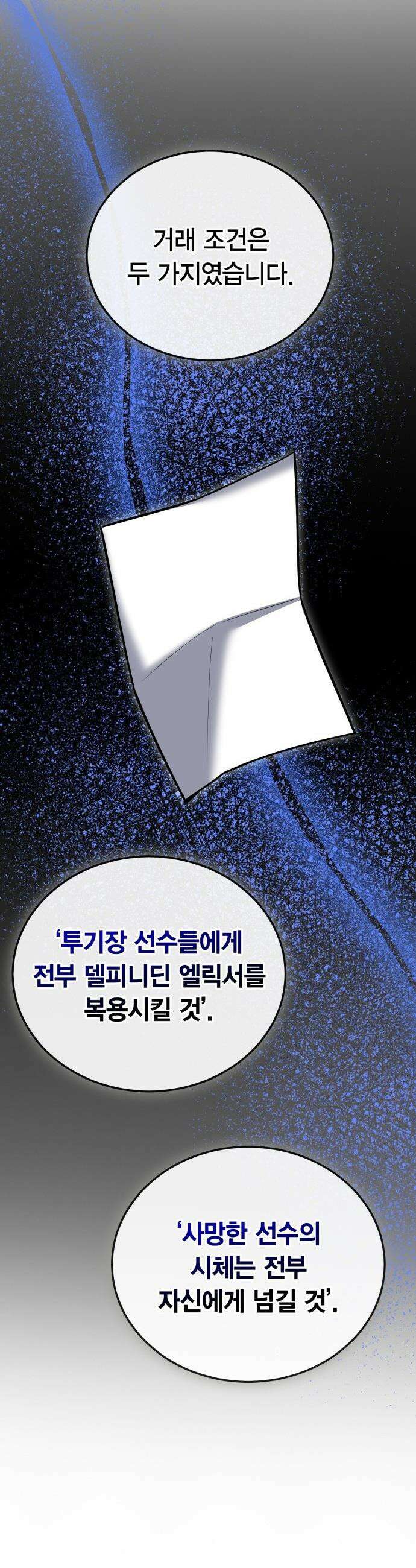 야매 힐러로 사는 법 - 131화 12