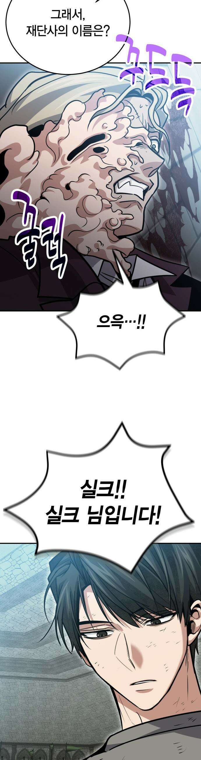 야매 힐러로 사는 법 - 131화 14