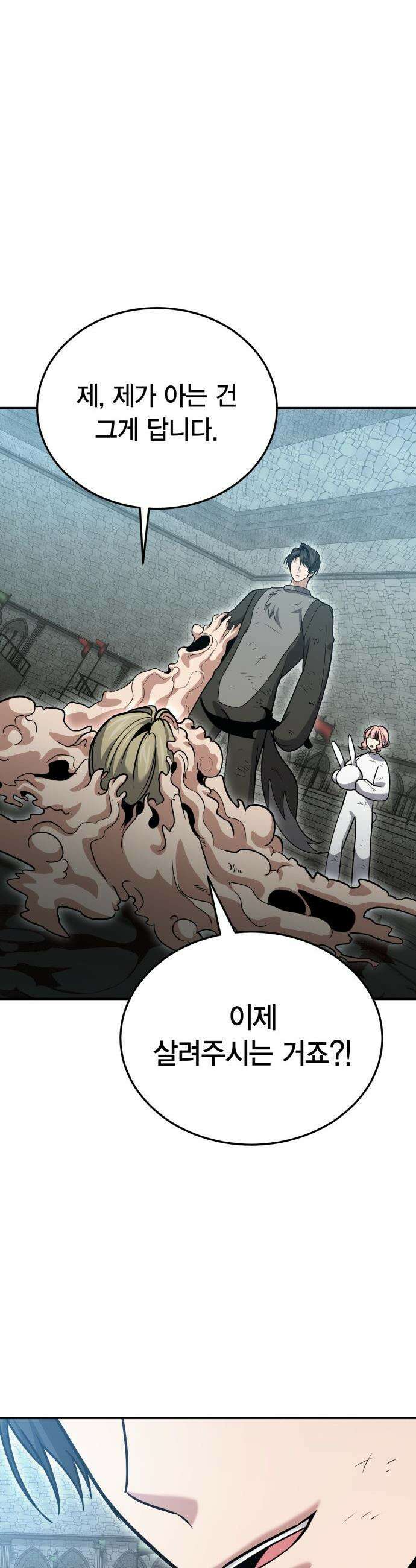 야매 힐러로 사는 법 - 131화 16
