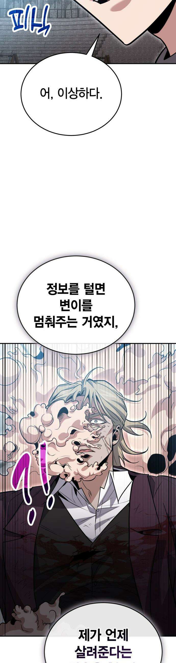 야매 힐러로 사는 법 - 131화 17
