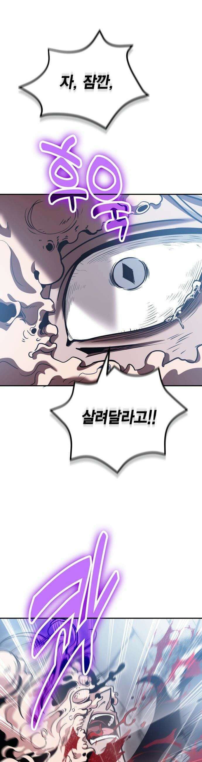 야매 힐러로 사는 법 - 131화 19