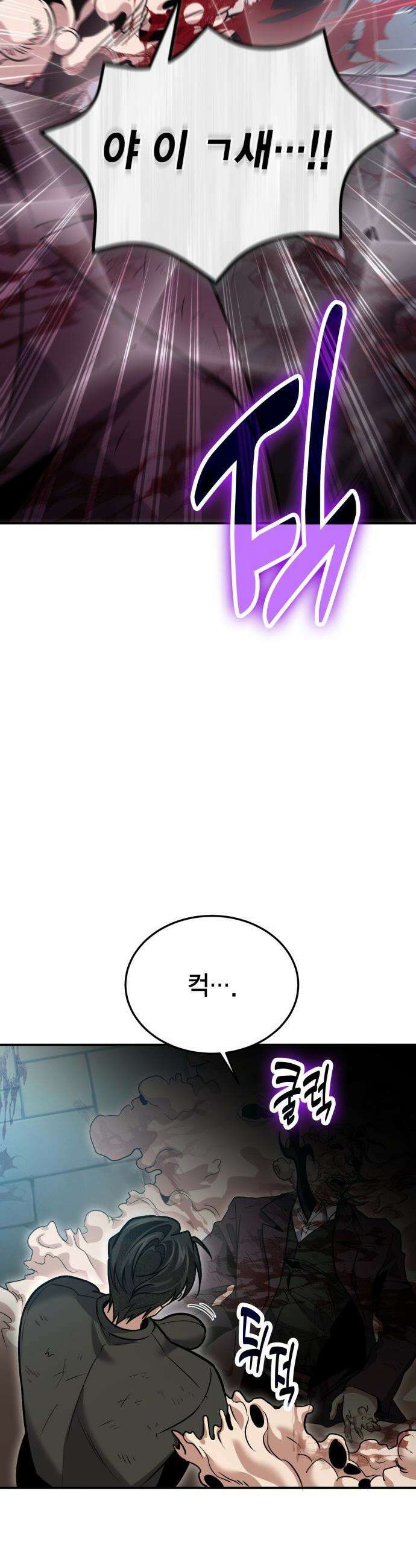 야매 힐러로 사는 법 - 131화 20