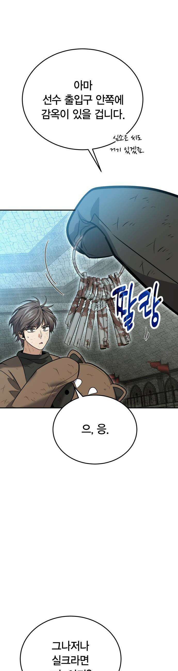 야매 힐러로 사는 법 - 131화 21