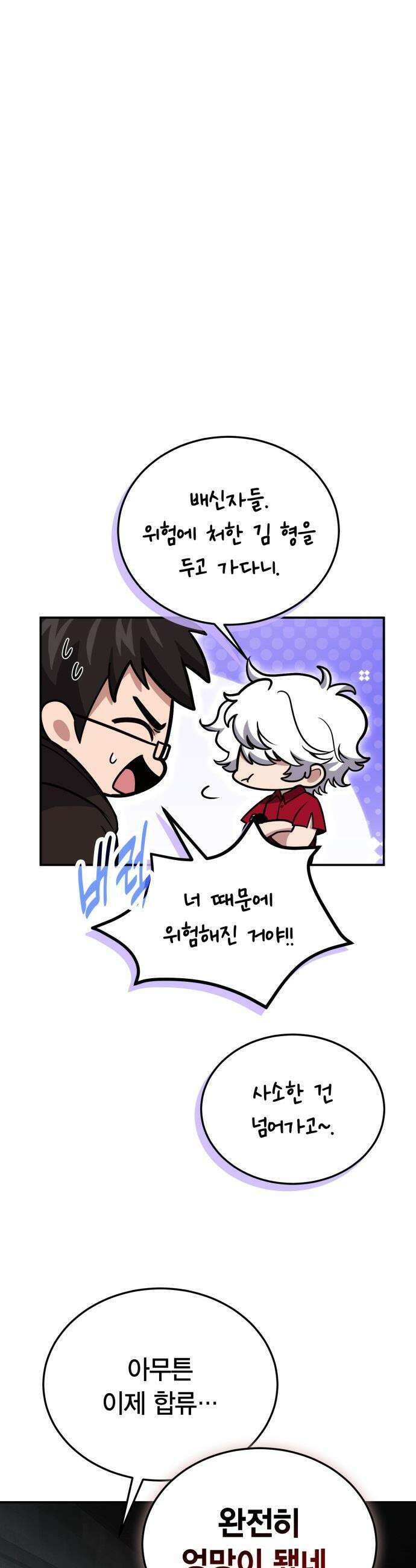 야매 힐러로 사는 법 - 131화 26