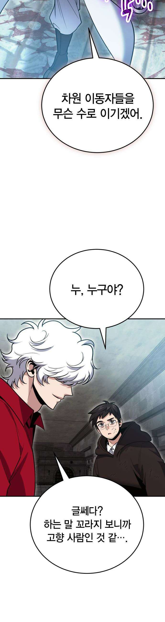 야매 힐러로 사는 법 - 131화 28