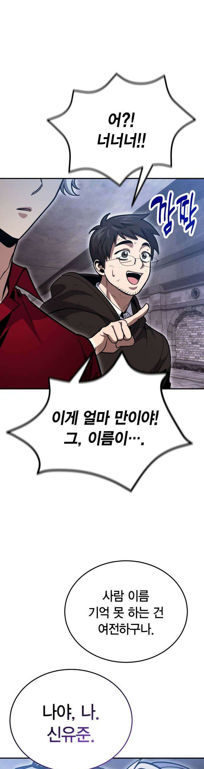야매 힐러로 사는 법 - 131화 31