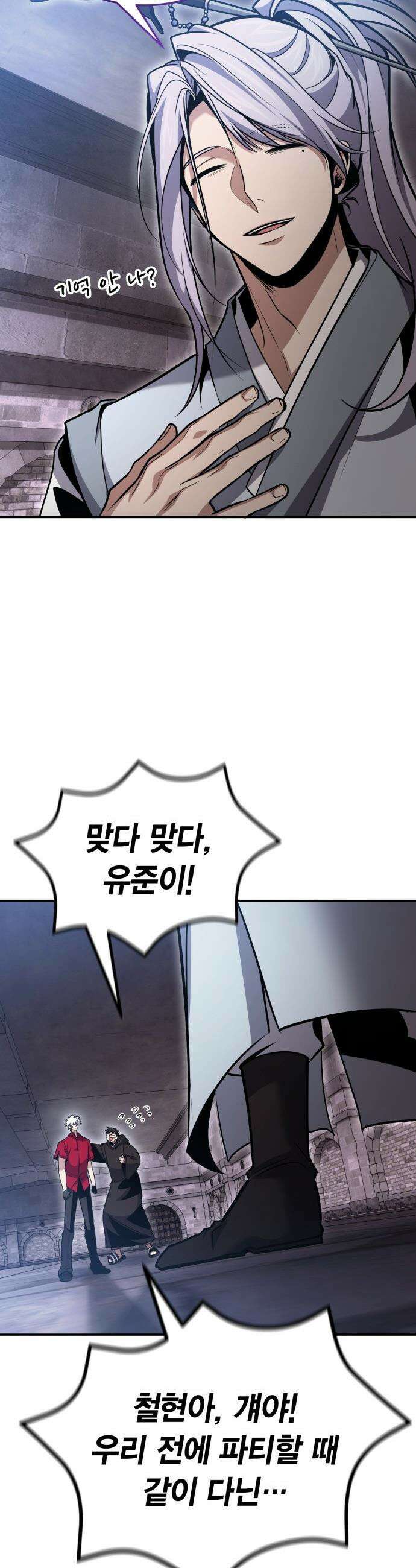 야매 힐러로 사는 법 - 131화 32