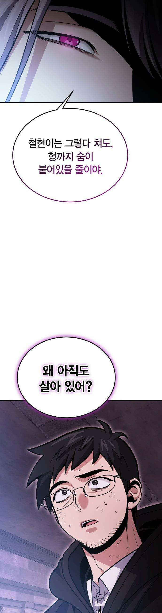 야매 힐러로 사는 법 - 131화 41