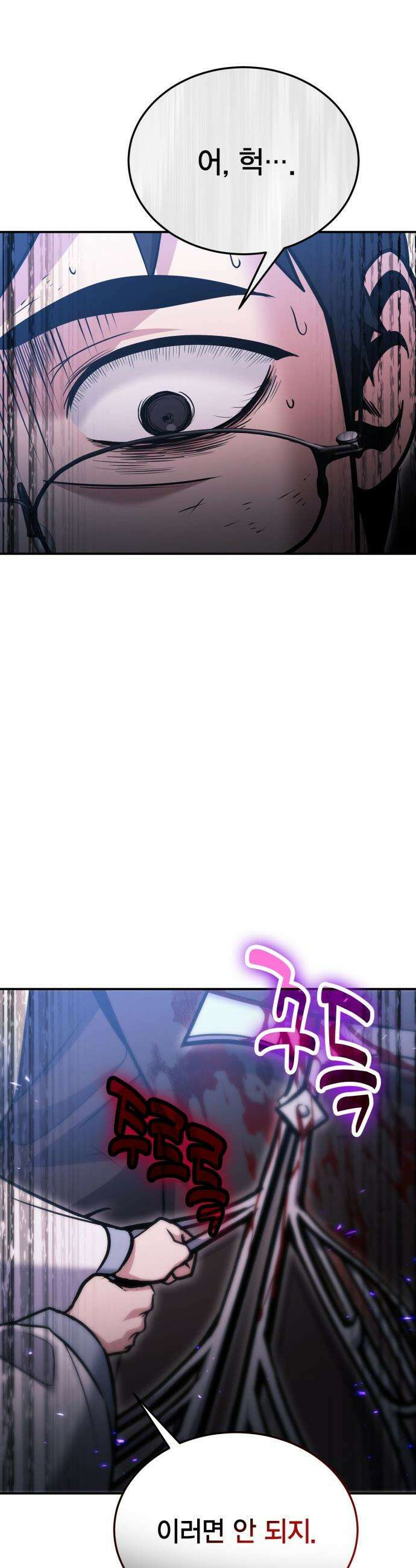 야매 힐러로 사는 법 - 131화 44