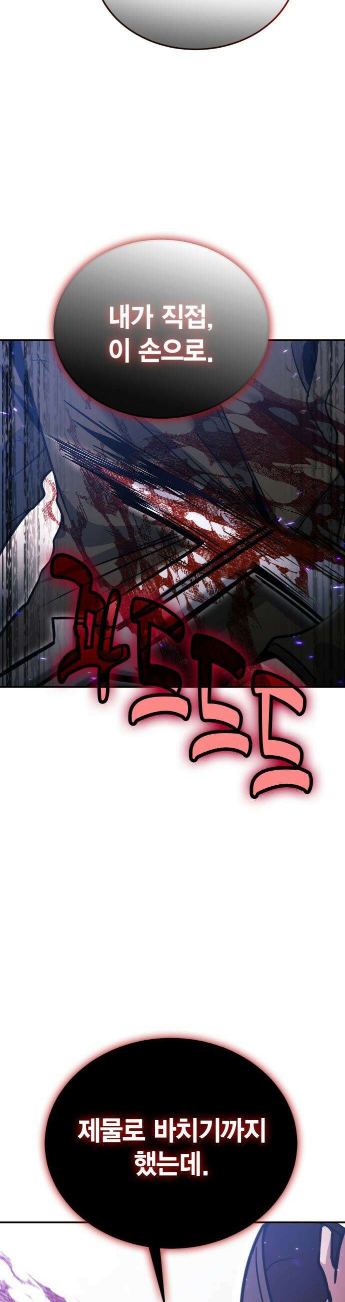 야매 힐러로 사는 법 - 131화 45