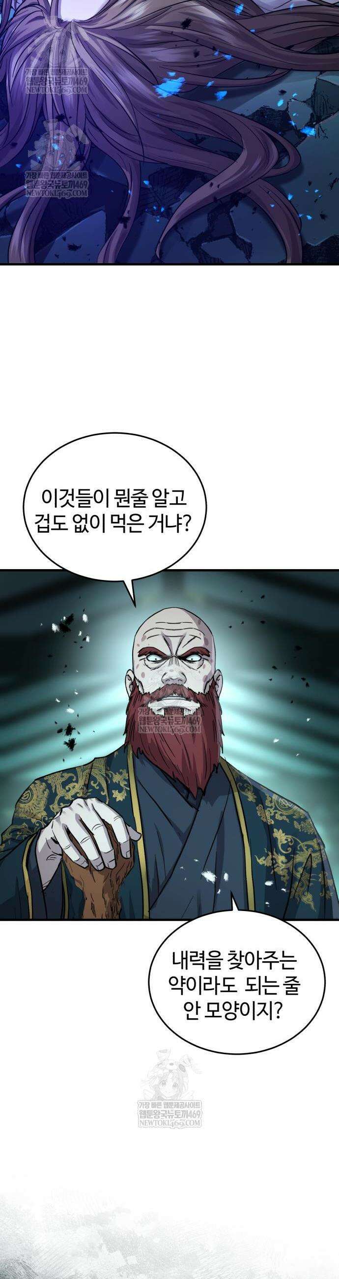 절대군림 73화 4