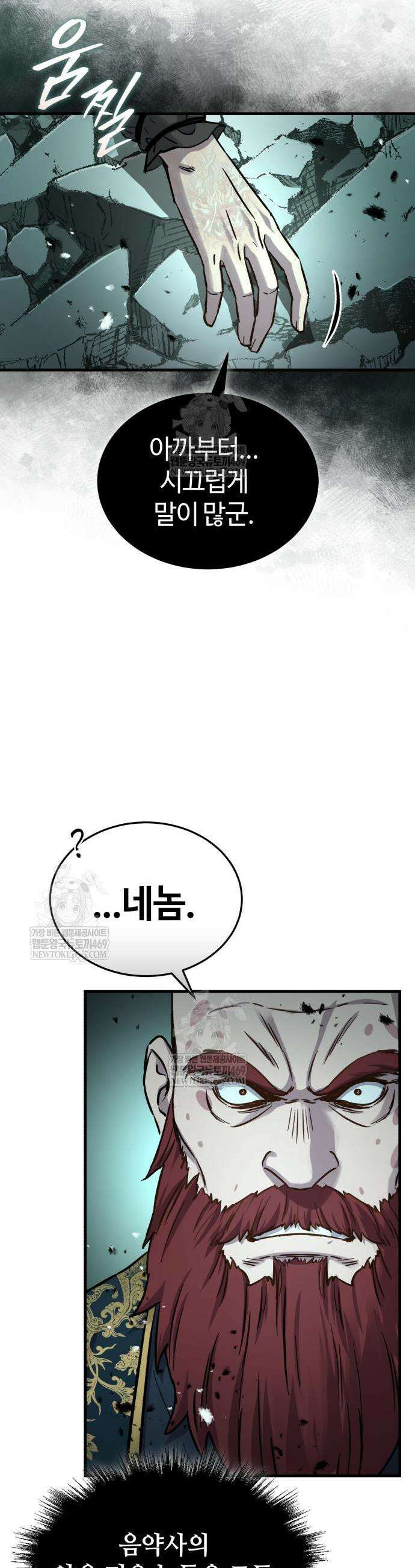 절대군림 73화 5