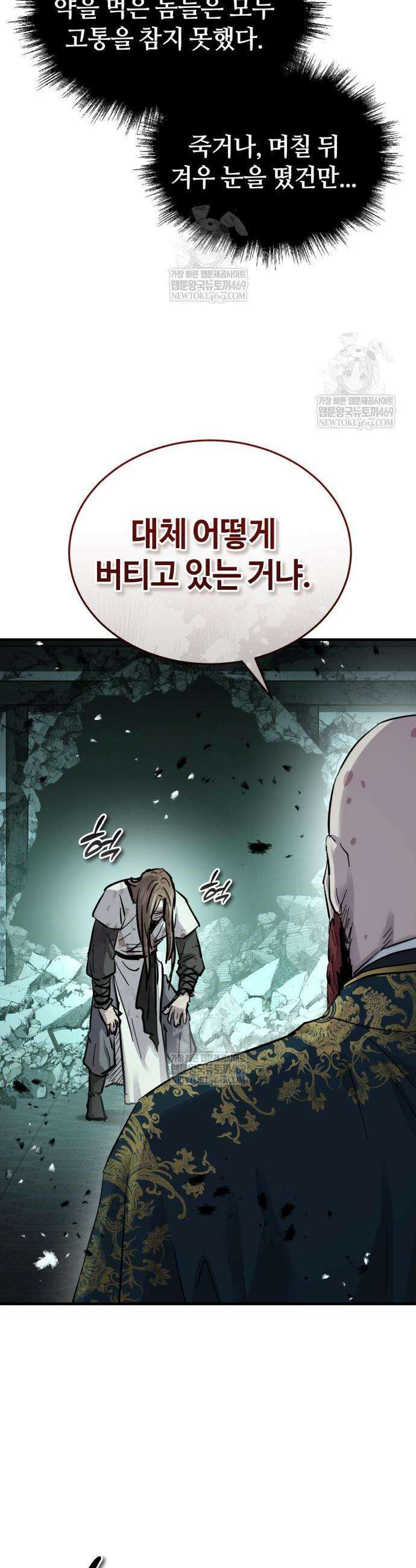 절대군림 73화 6