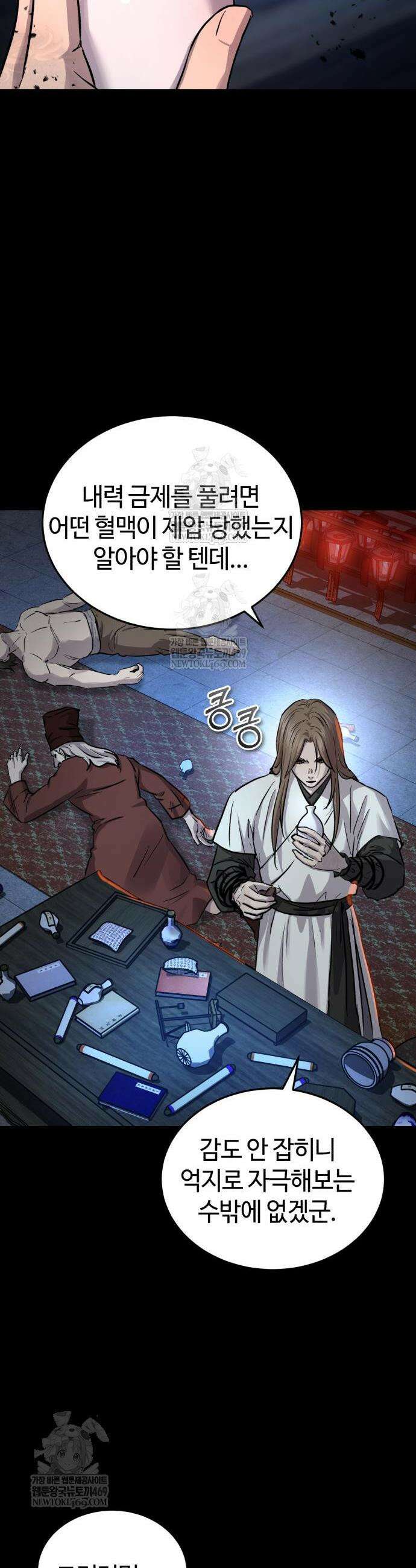절대군림 73화 8