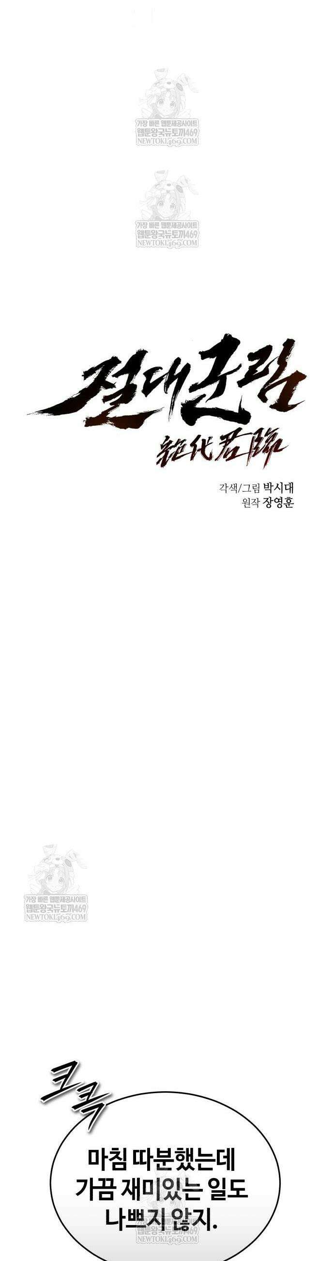 절대군림 73화 11