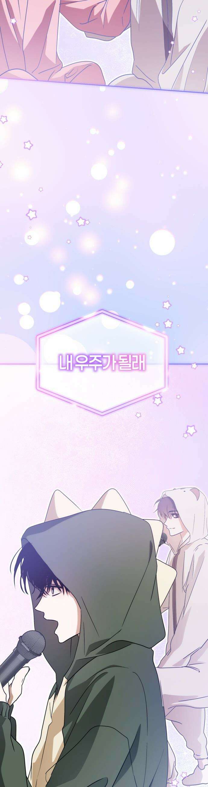 탑아이돌의 막내 멤버가 되었다 - 72화 11