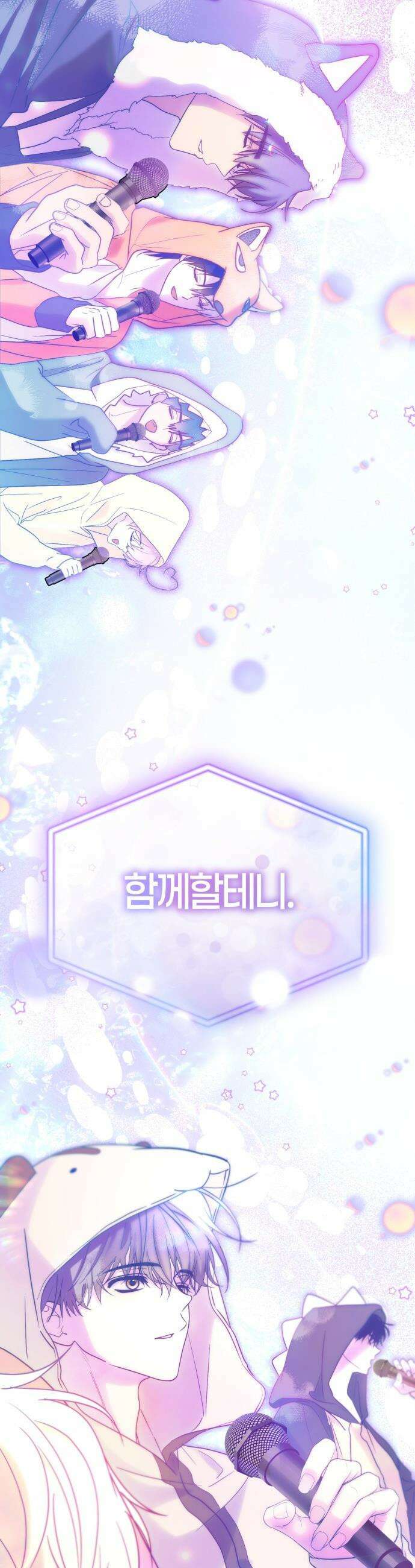 탑아이돌의 막내 멤버가 되었다 - 72화 17