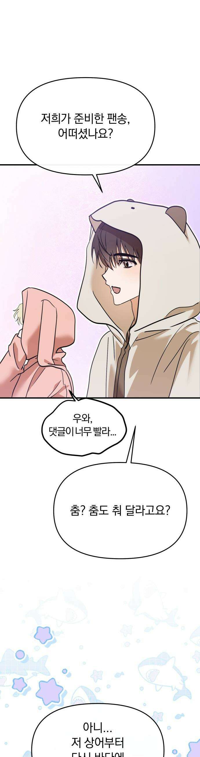 탑아이돌의 막내 멤버가 되었다 - 72화 20