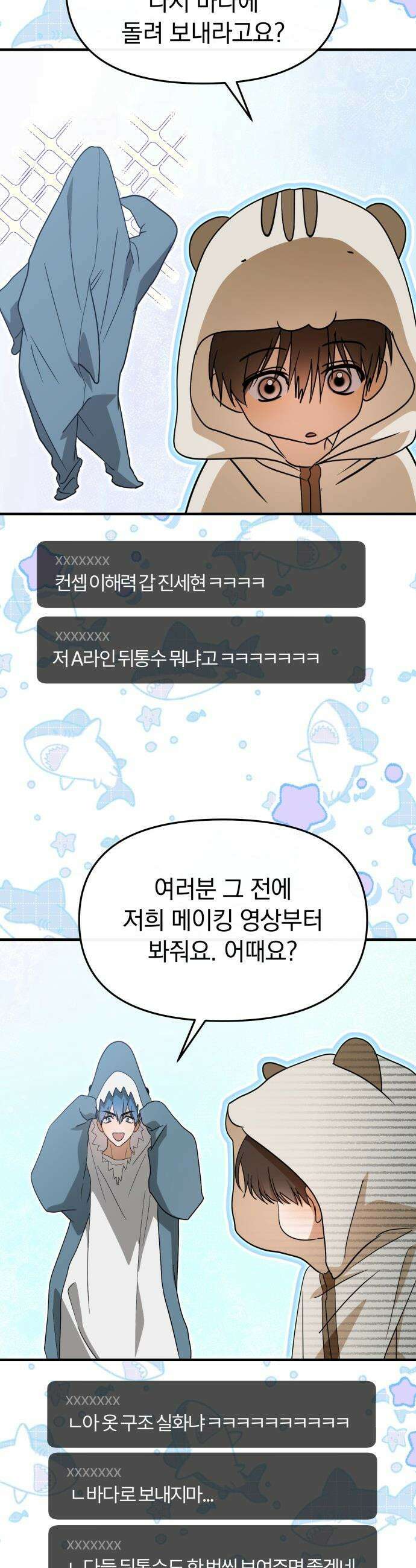 탑아이돌의 막내 멤버가 되었다 - 72화 21