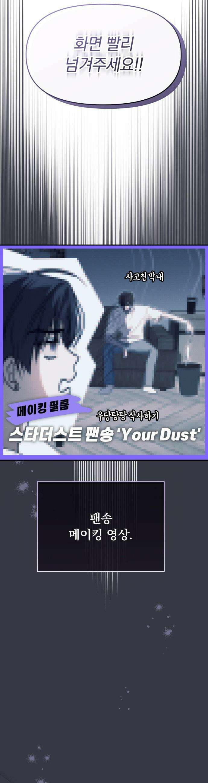 탑아이돌의 막내 멤버가 되었다 - 72화 24