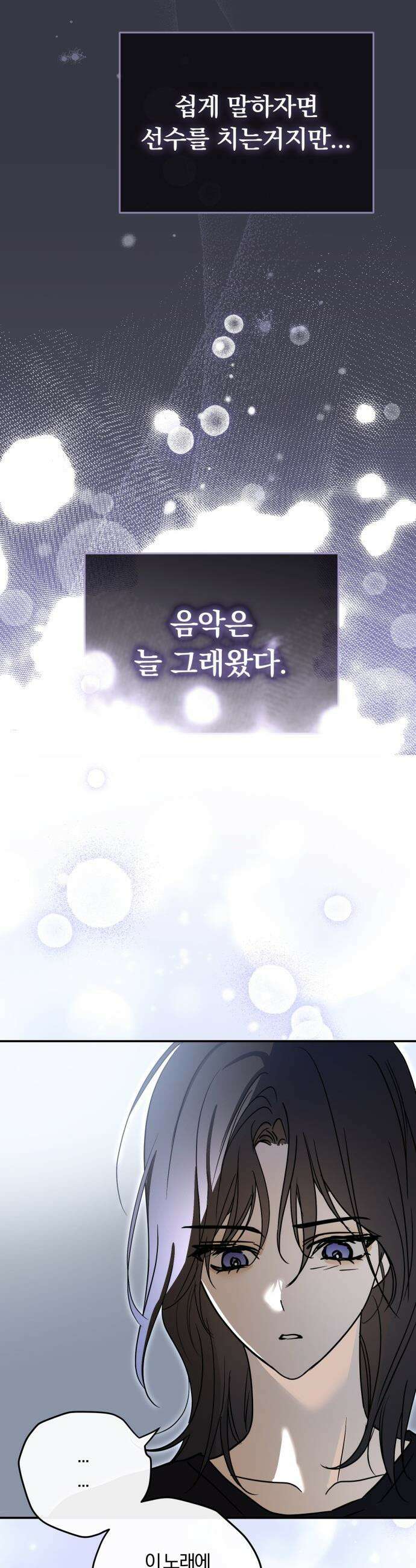 탑아이돌의 막내 멤버가 되었다 - 72화 26