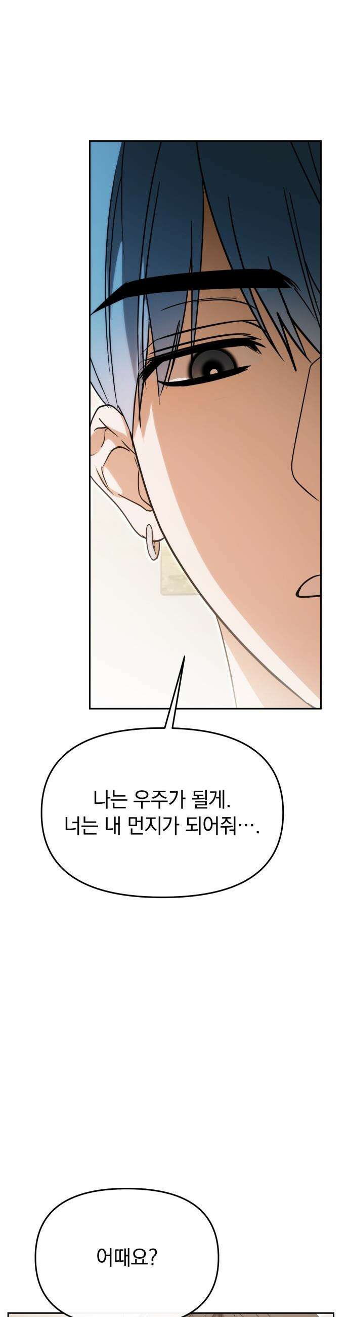 탑아이돌의 막내 멤버가 되었다 - 72화 40