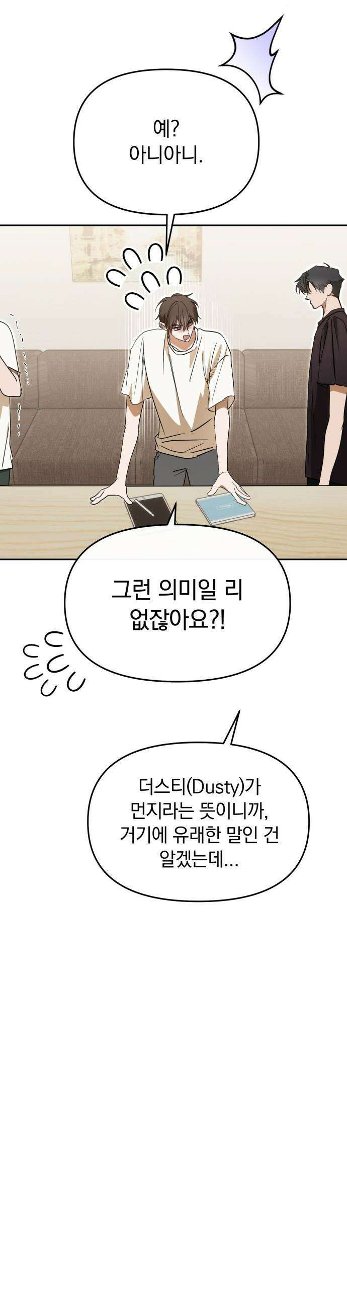 탑아이돌의 막내 멤버가 되었다 - 72화 43