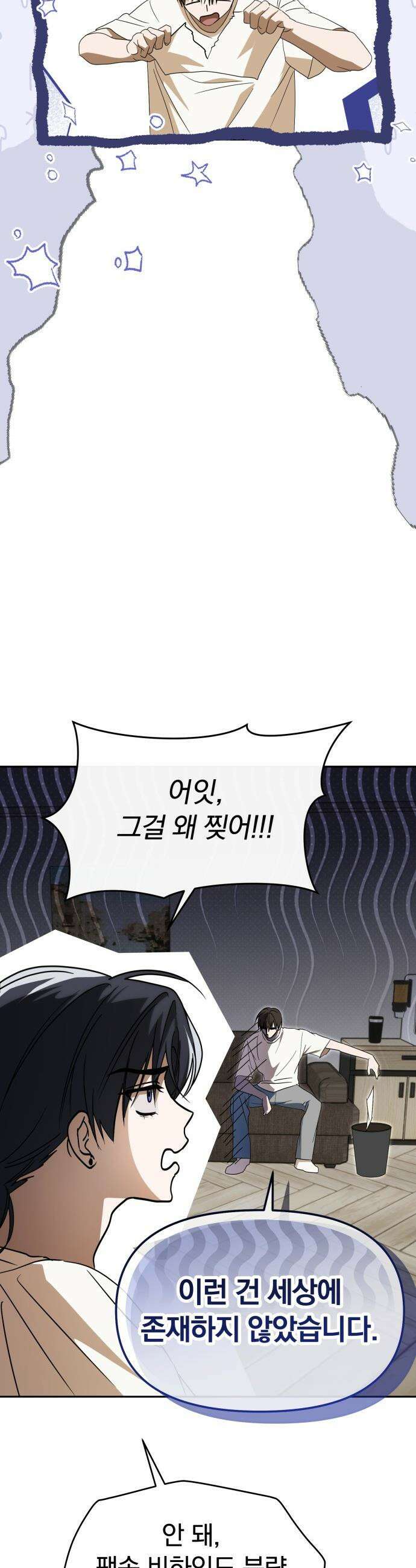 탑아이돌의 막내 멤버가 되었다 - 72화 47