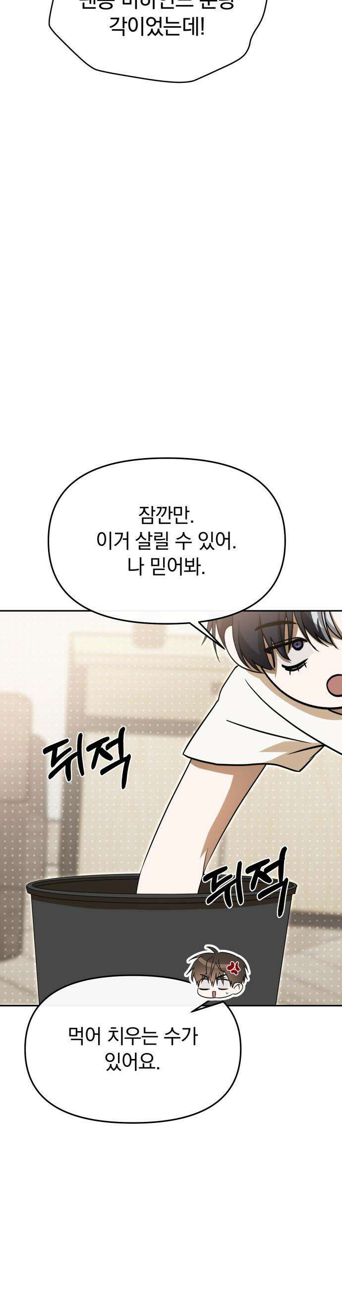 탑아이돌의 막내 멤버가 되었다 - 72화 48