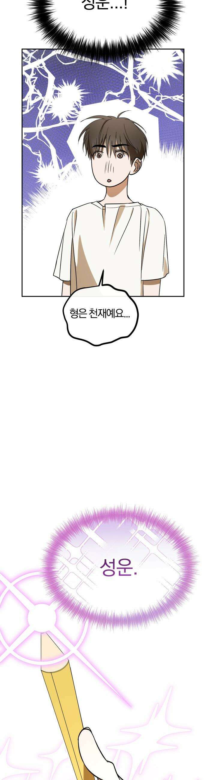 탑아이돌의 막내 멤버가 되었다 - 72화 50