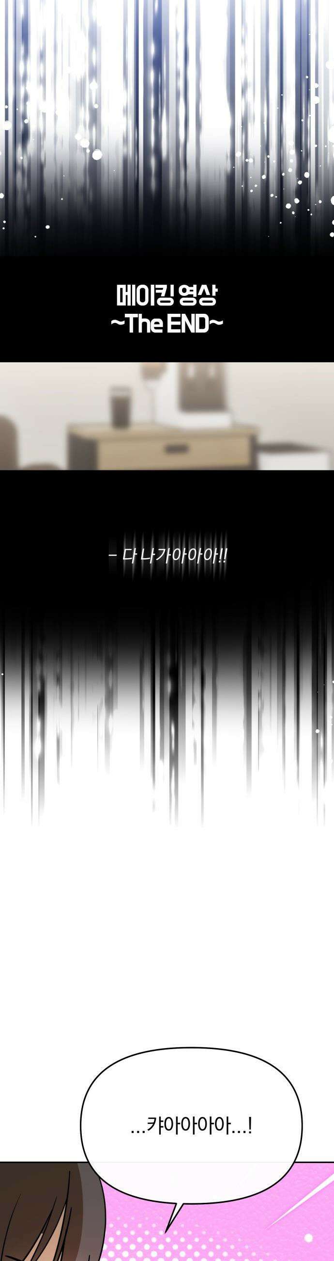 탑아이돌의 막내 멤버가 되었다 - 72화 53