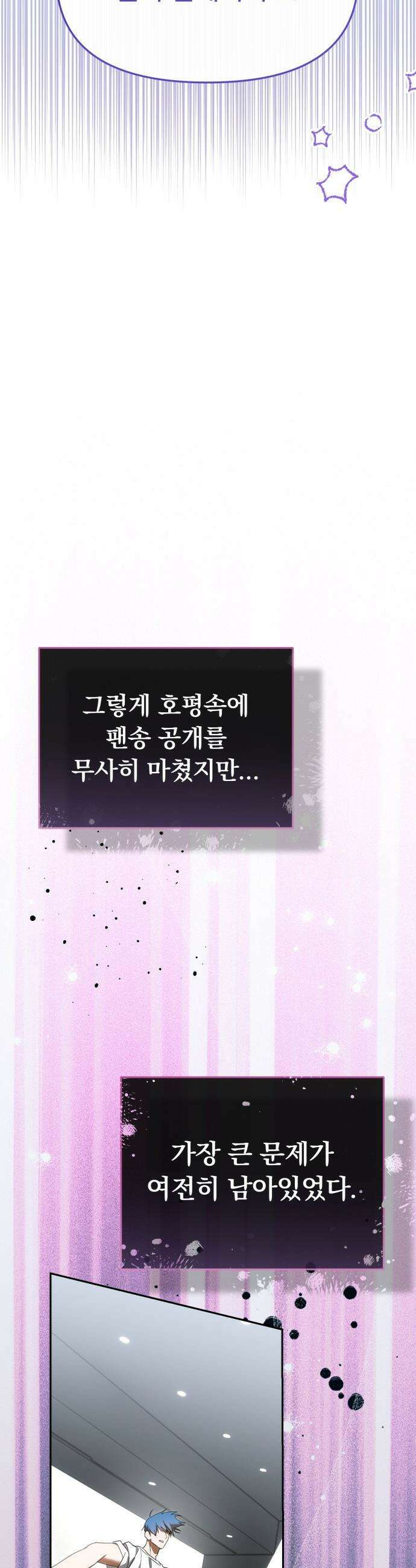 탑아이돌의 막내 멤버가 되었다 - 72화 56