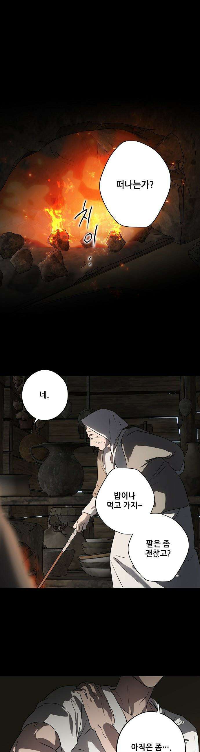 저무는 해, 시린 눈 - 외전 4부 1화 : 붉은 땅에서 (1) 1