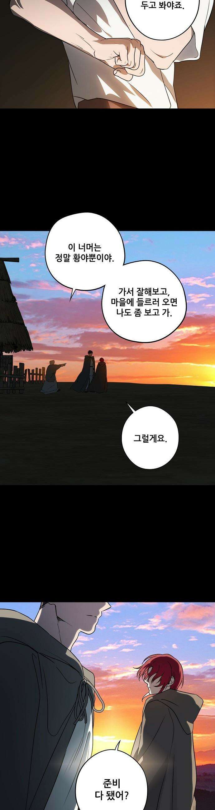 저무는 해, 시린 눈 - 외전 4부 1화 : 붉은 땅에서 (1) 2