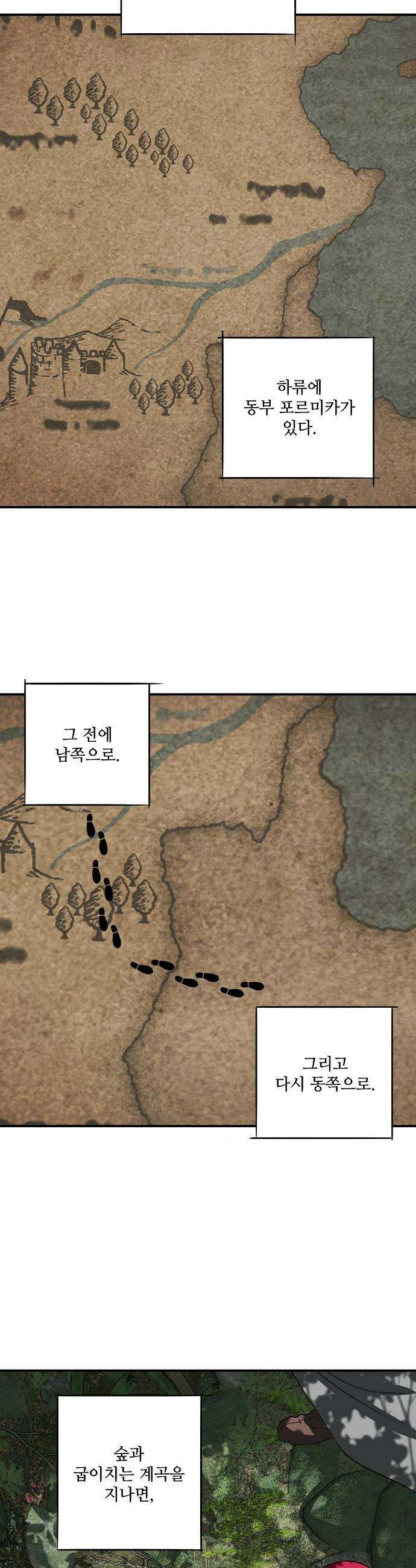 저무는 해, 시린 눈 - 외전 4부 1화 : 붉은 땅에서 (1) 4