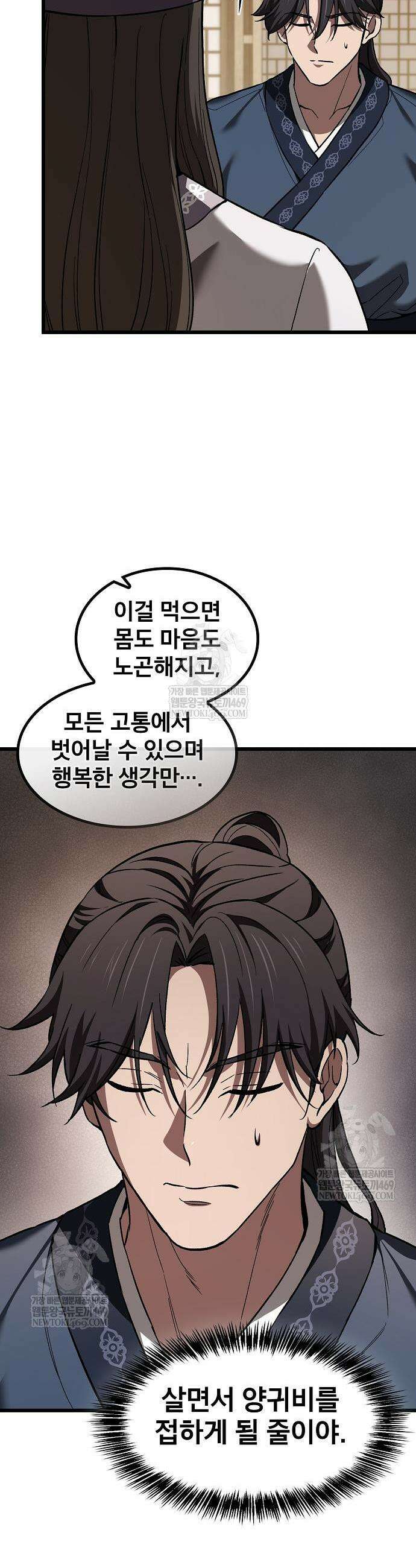 천마하라고 누가 칼들고 협박함 31화 2