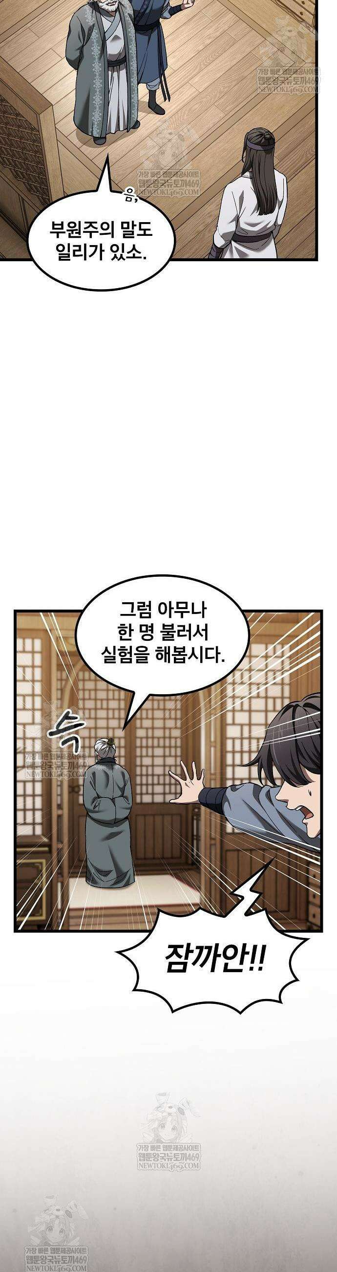 천마하라고 누가 칼들고 협박함 31화 5