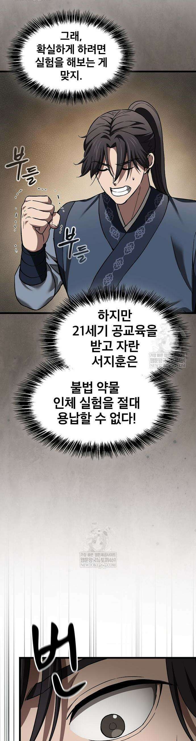 천마하라고 누가 칼들고 협박함 31화 6