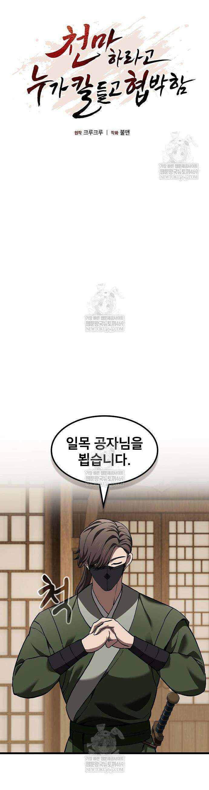 천마하라고 누가 칼들고 협박함 31화 8