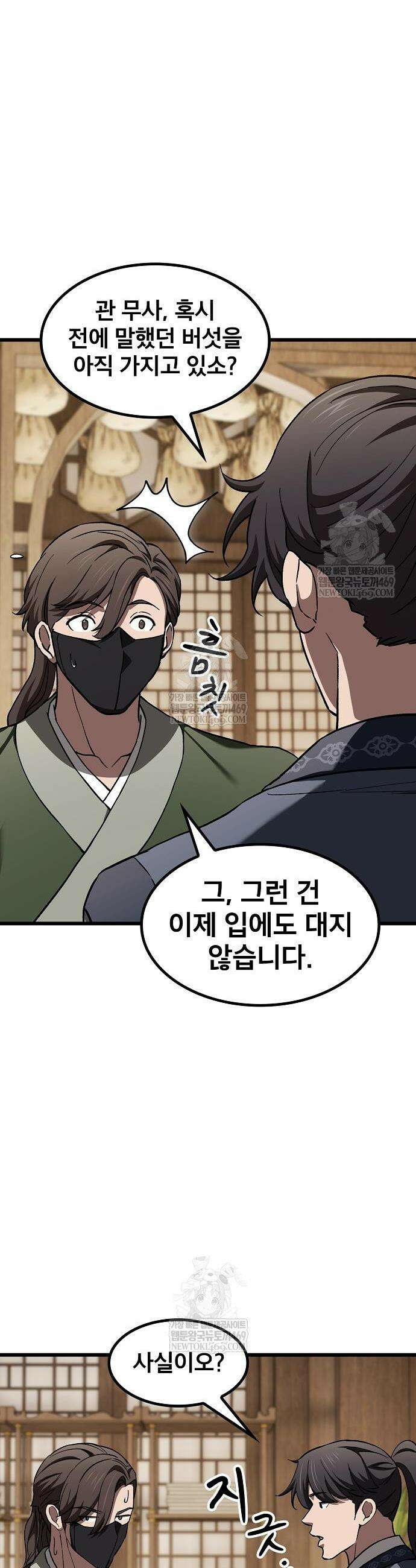 천마하라고 누가 칼들고 협박함 31화 9