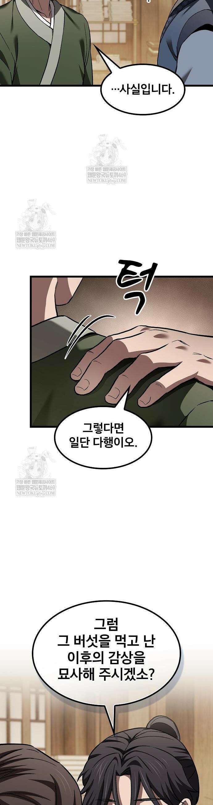 천마하라고 누가 칼들고 협박함 31화 10