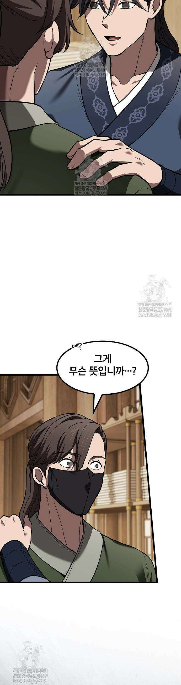 천마하라고 누가 칼들고 협박함 31화 11