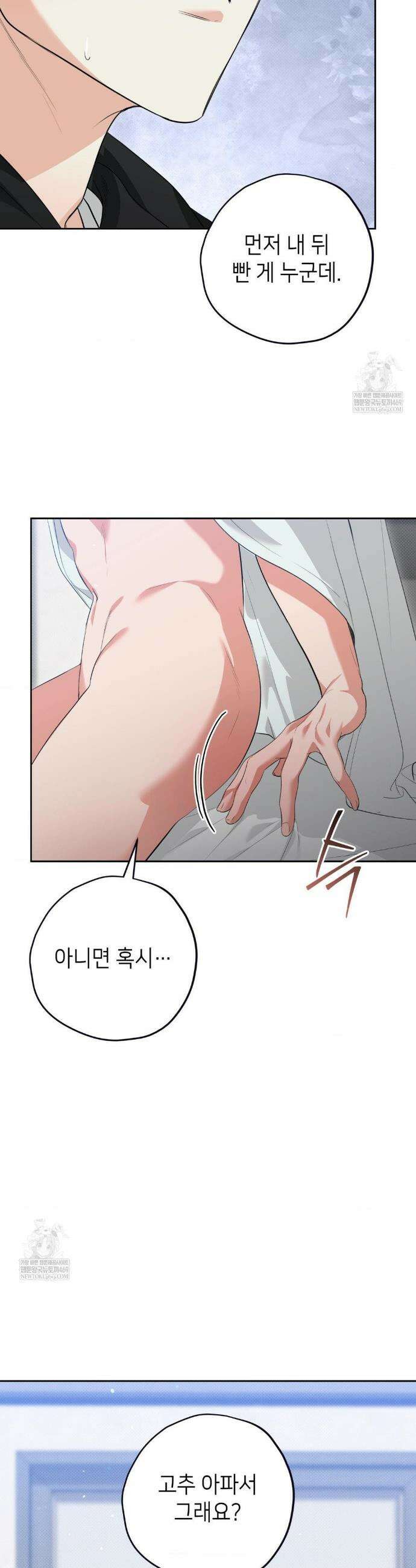 힛 미 하드 2화 3