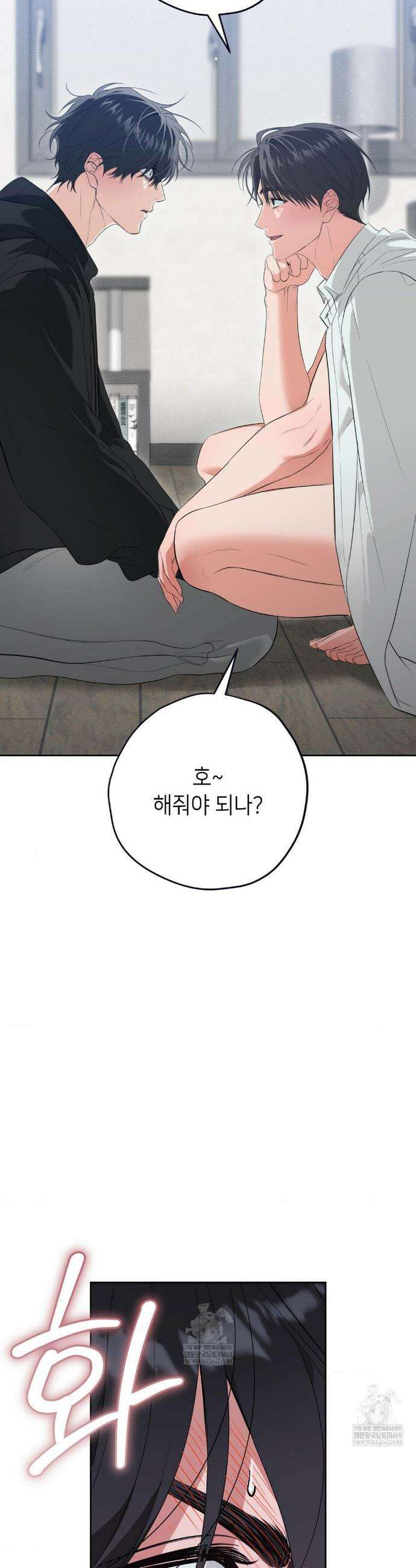 힛 미 하드 2화 4
