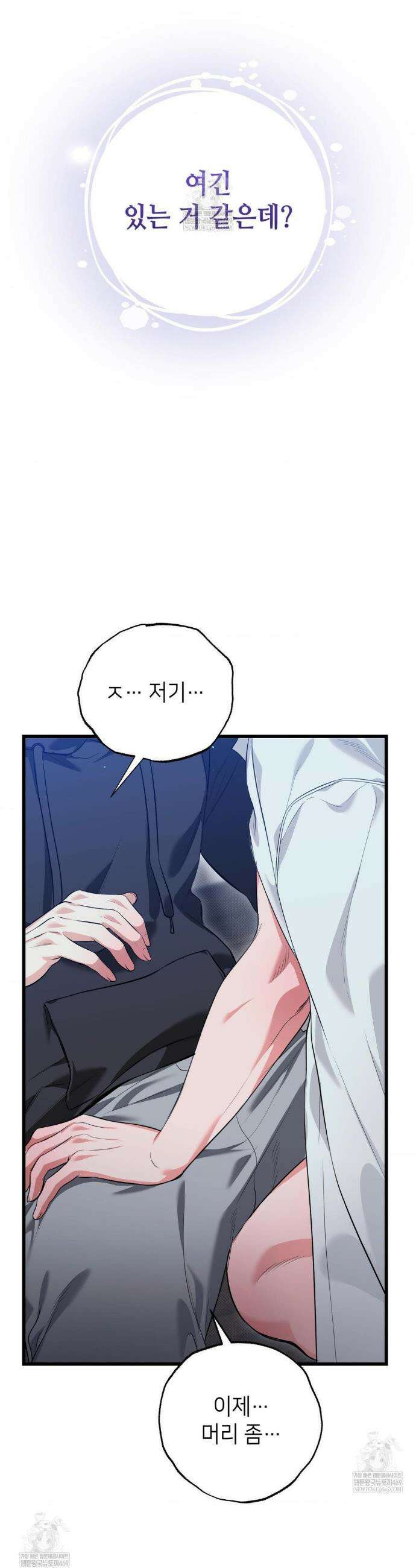 힛 미 하드 2화 10