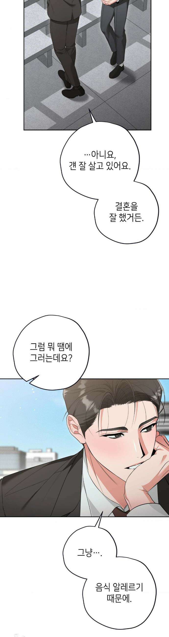 힛 미 하드 2화 16