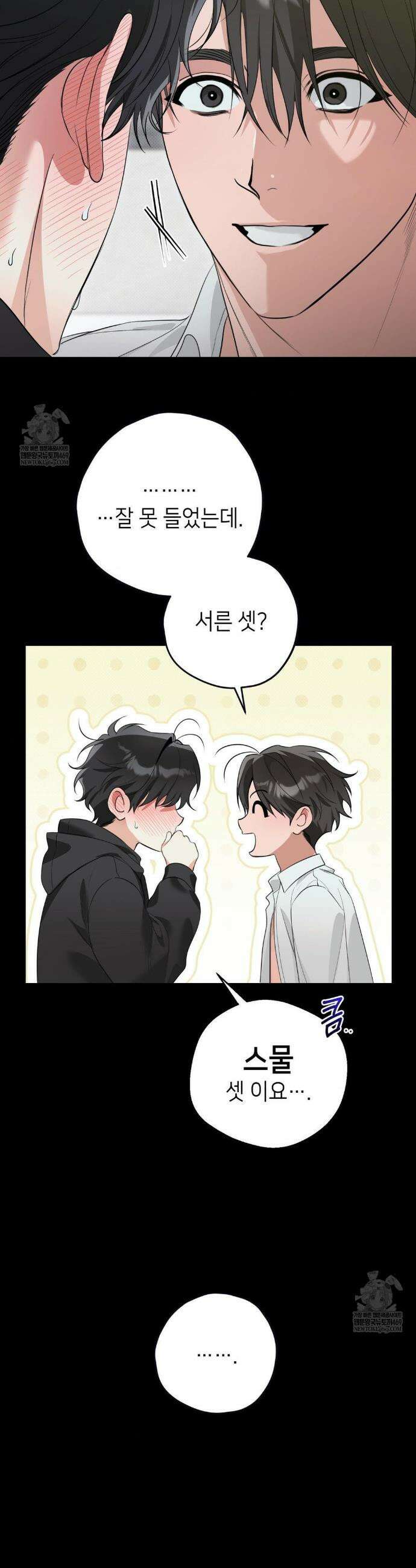 힛 미 하드 2화 19