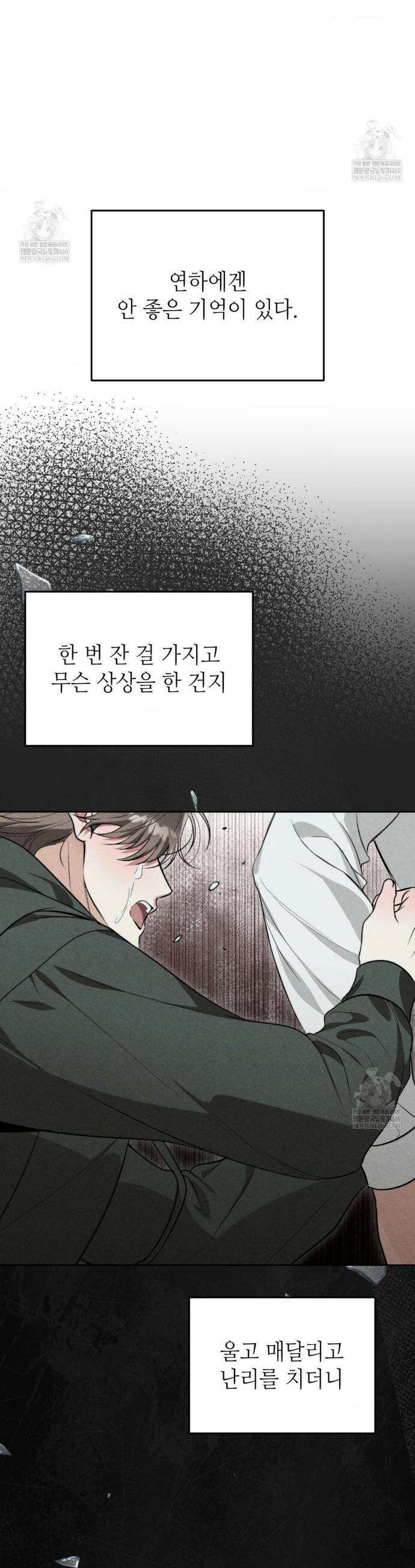 힛 미 하드 2화 23