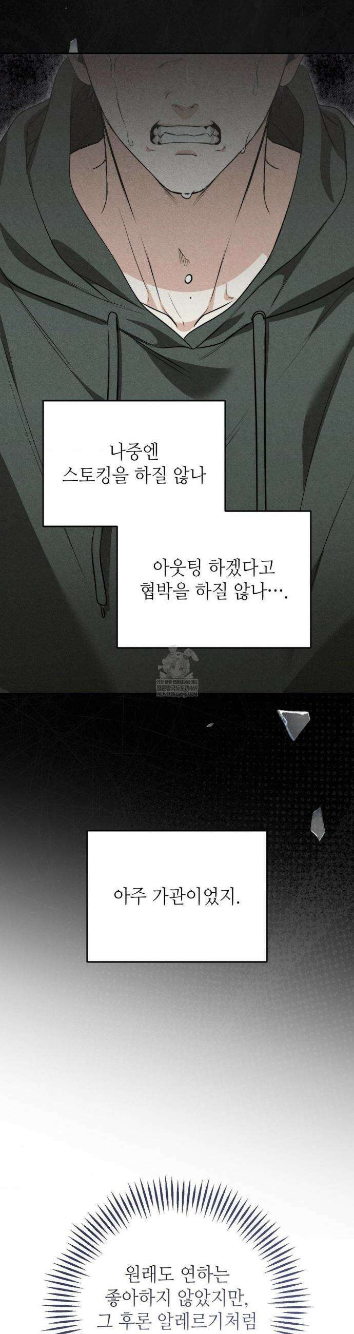힛 미 하드 2화 24